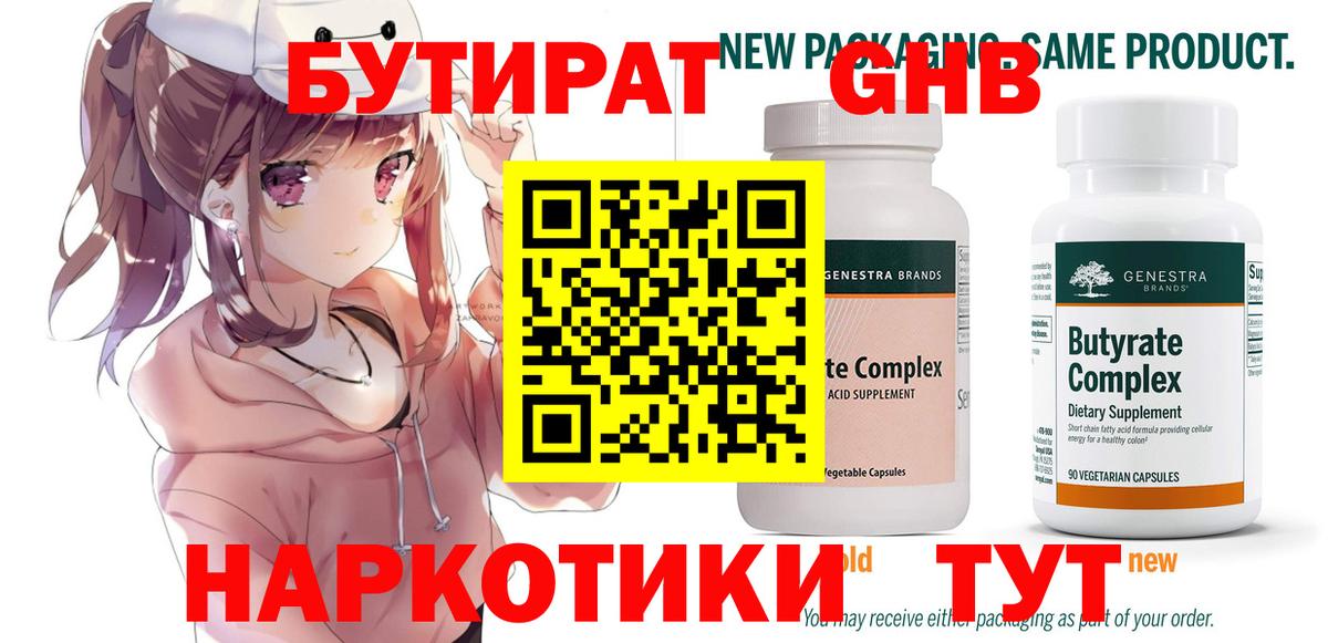 БУТИРАТ 1.4BDO Тула