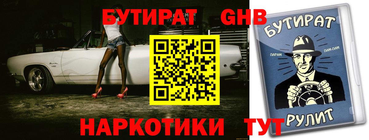 БУТИРАТ  Вход с VPN  Тула  БУТИРАТ 99% 