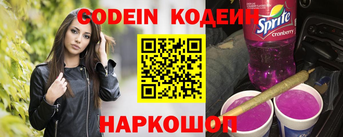 Кодеиновый сироп Lean напиток Lean (лин) Тула