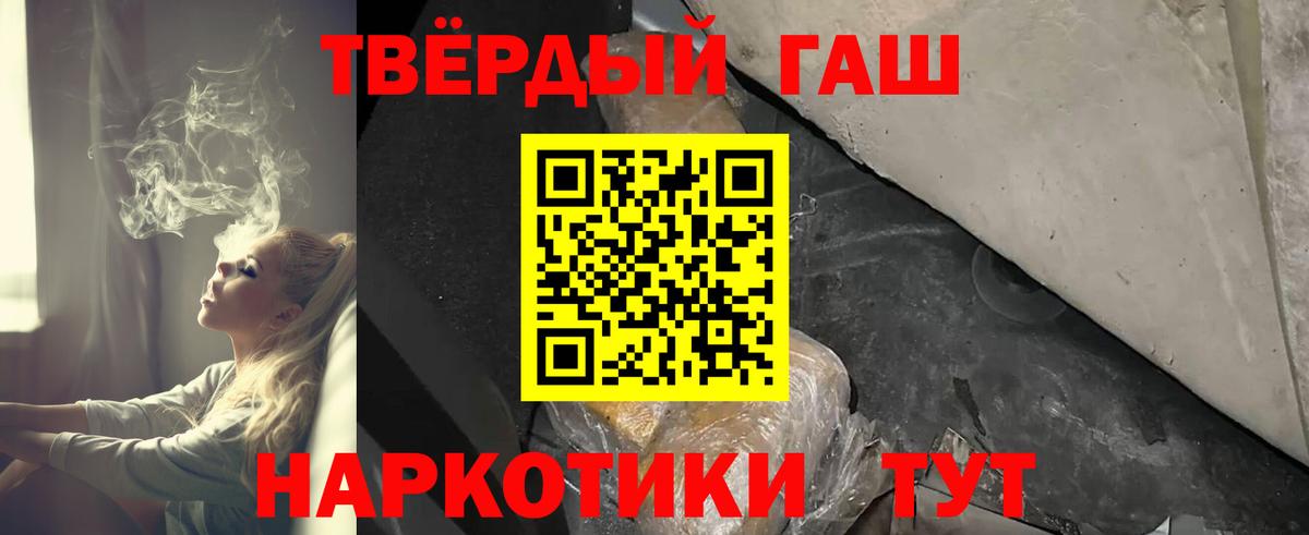 ГАШ 40% ТГК  ГАШИШ хэш  ГАШ  Тула  Вход с VPN 