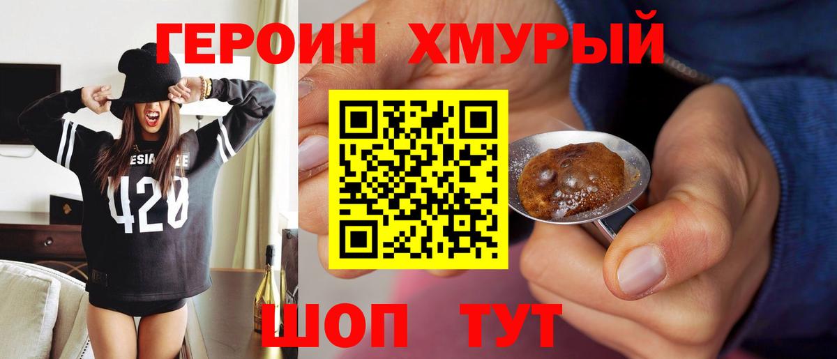 Героин белый  Вход с VPN  Тула 