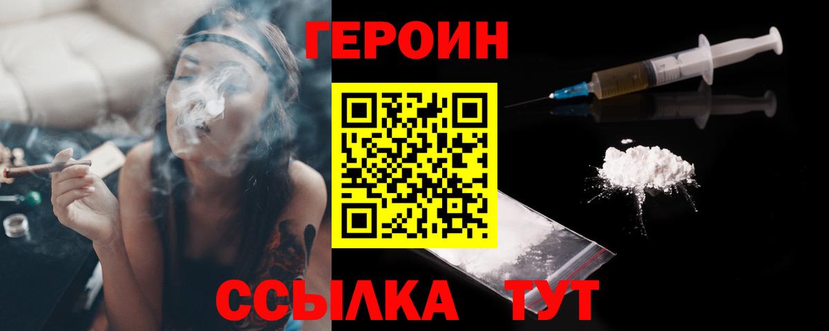Героин белый Тула
