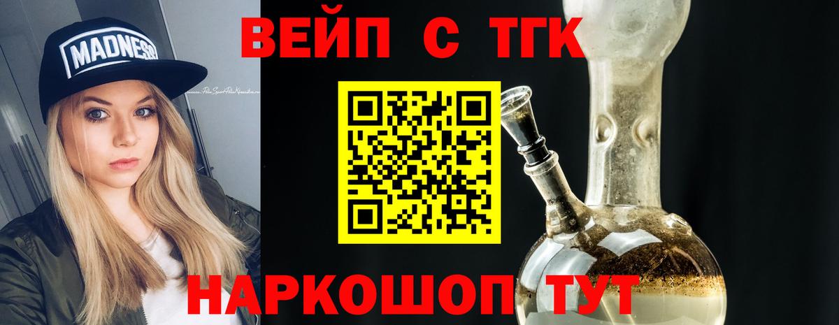 Дистиллят ТГК вейп с тгк Тула